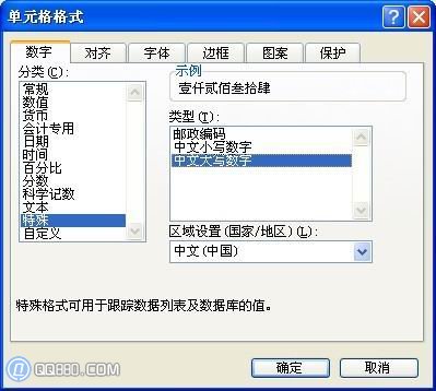 Excel中输入数字如何自动转换为中文大写数字